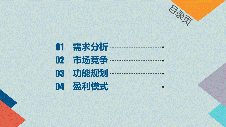 净菜供给微信小程序策划方案PPT课件下载推荐.pptx_第2页