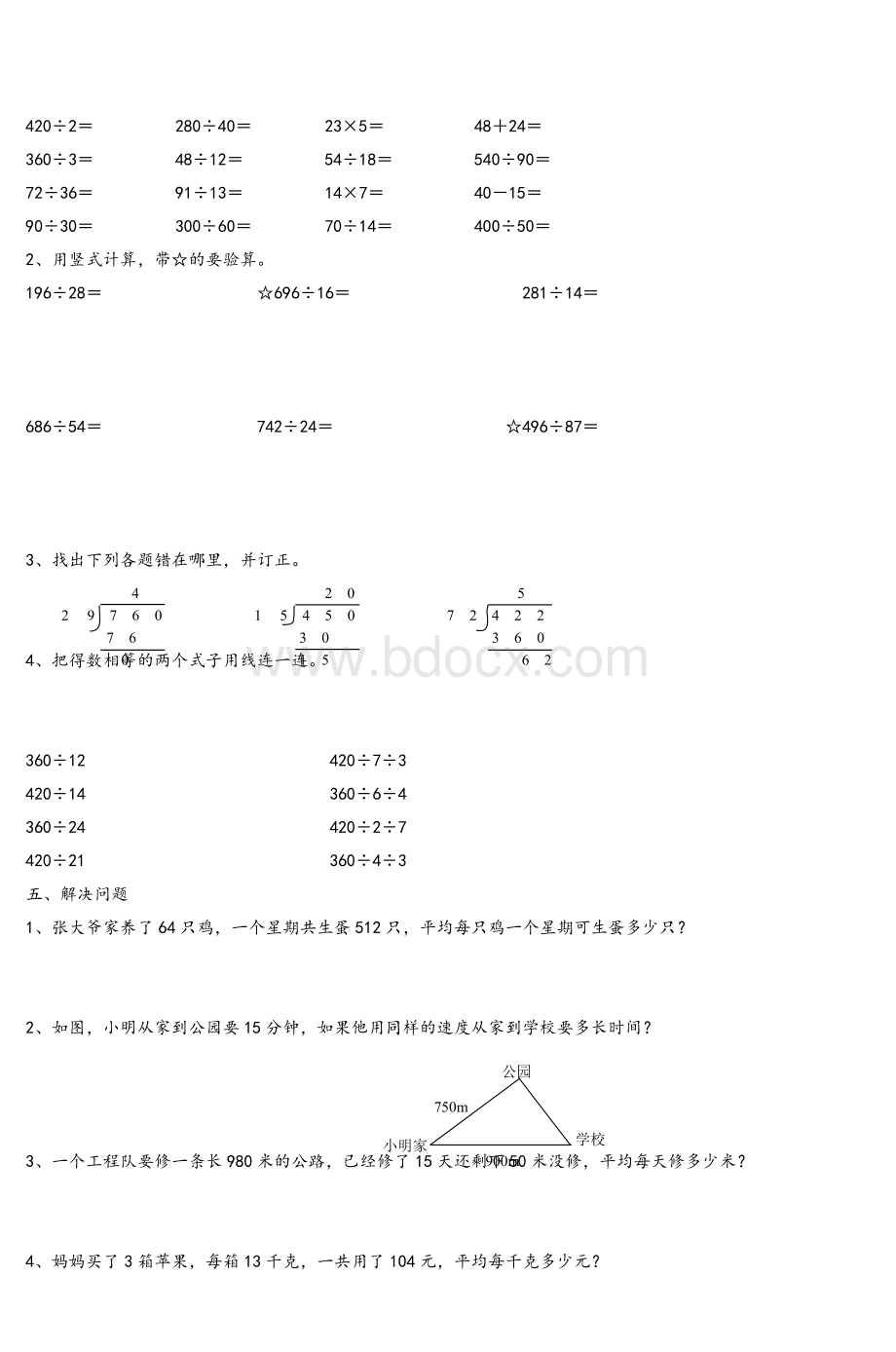 苏教四级上册数学第一单元试卷_精品文档.doc_第2页