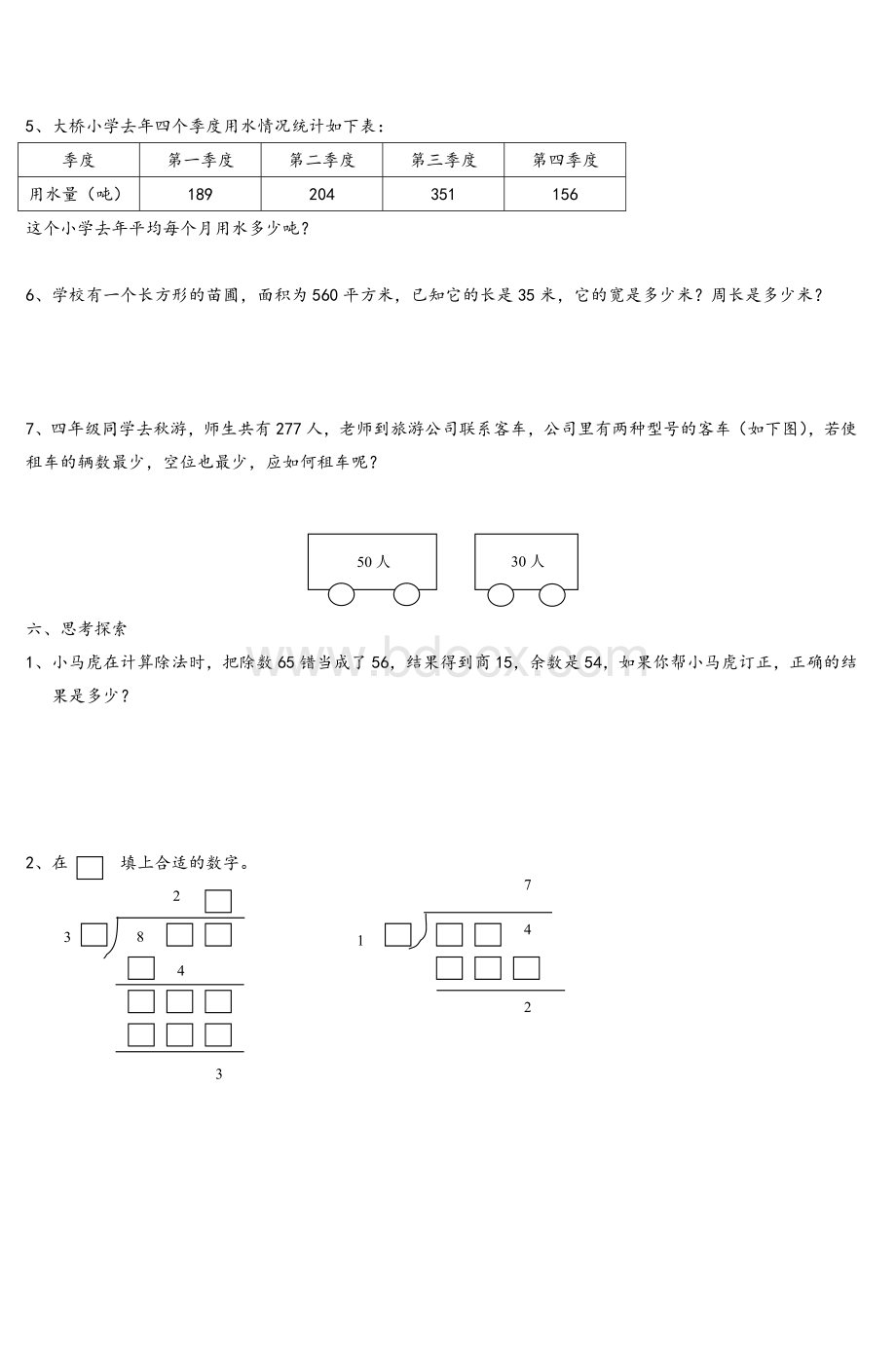 苏教四级上册数学第一单元试卷_精品文档文档格式.doc_第3页