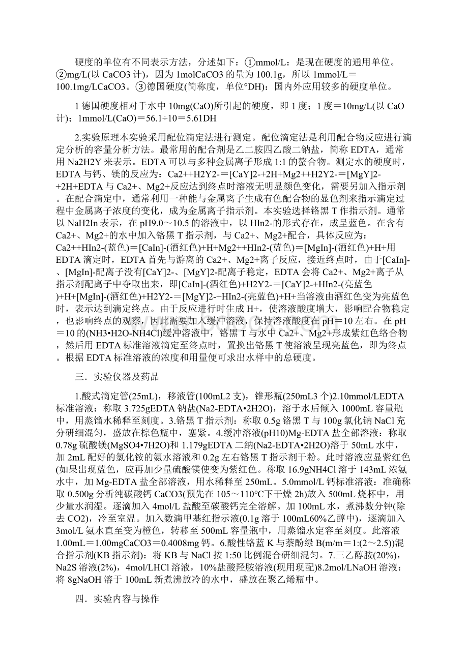 国开电大《自然科学基础》单元自测练习110章答案.docx_第3页