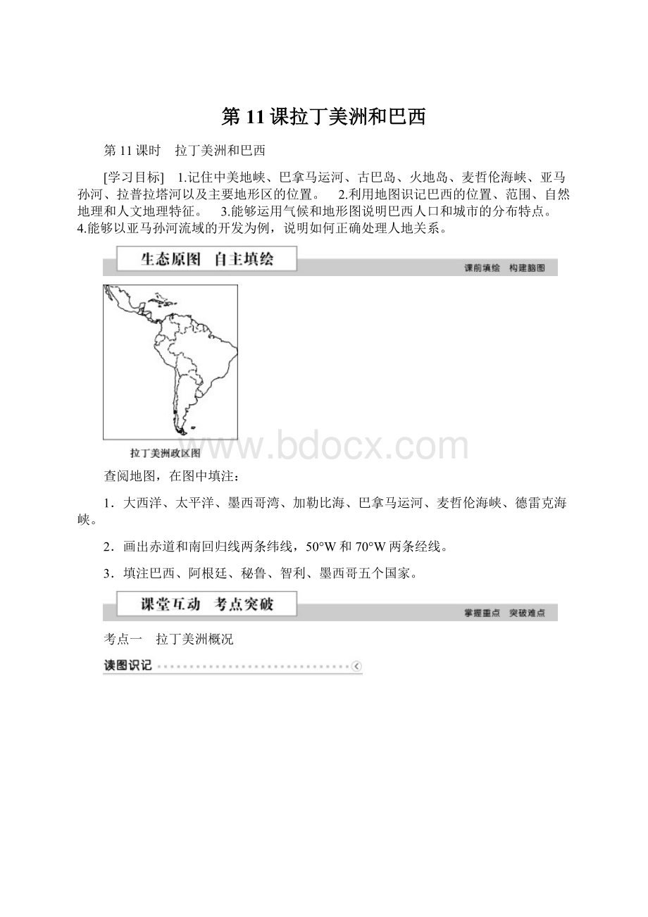 第11课拉丁美洲和巴西文档格式.docx