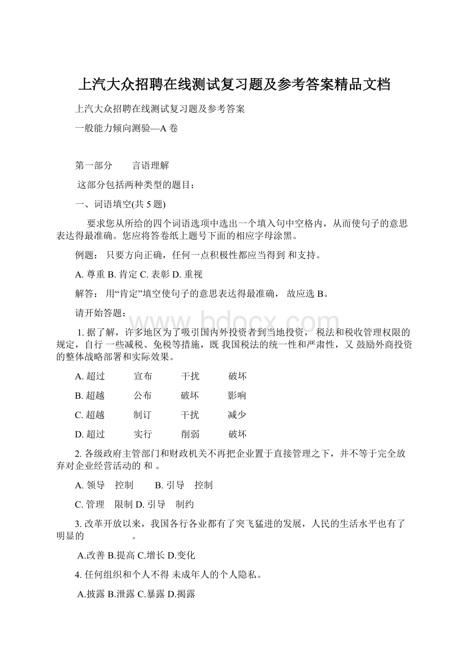 上汽大众招聘在线测试复习题及参考答案精品文档.docx