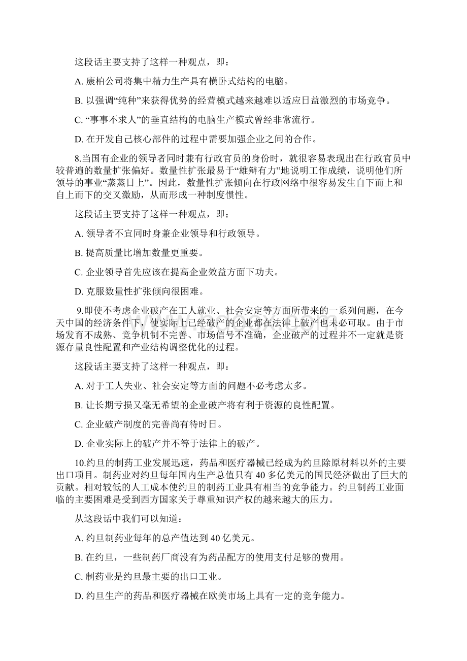 上汽大众招聘在线测试复习题及参考答案精品文档.docx_第3页