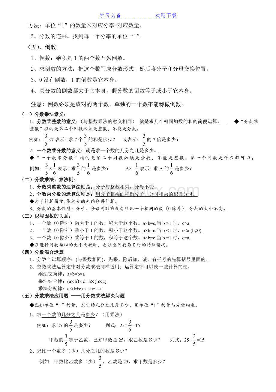 最新人教版六年级上册数学知识点归纳与整理.doc_第3页