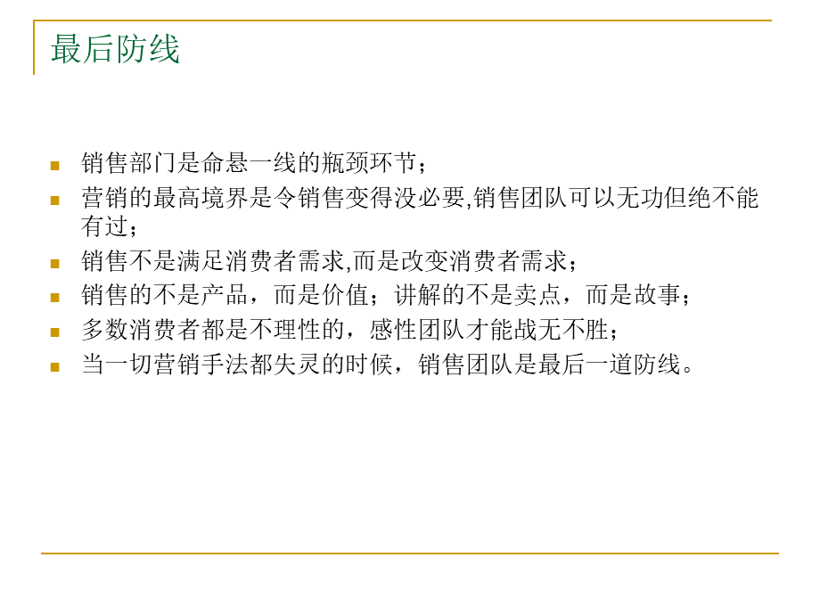 房地产销售细节与执行力.ppt_第2页