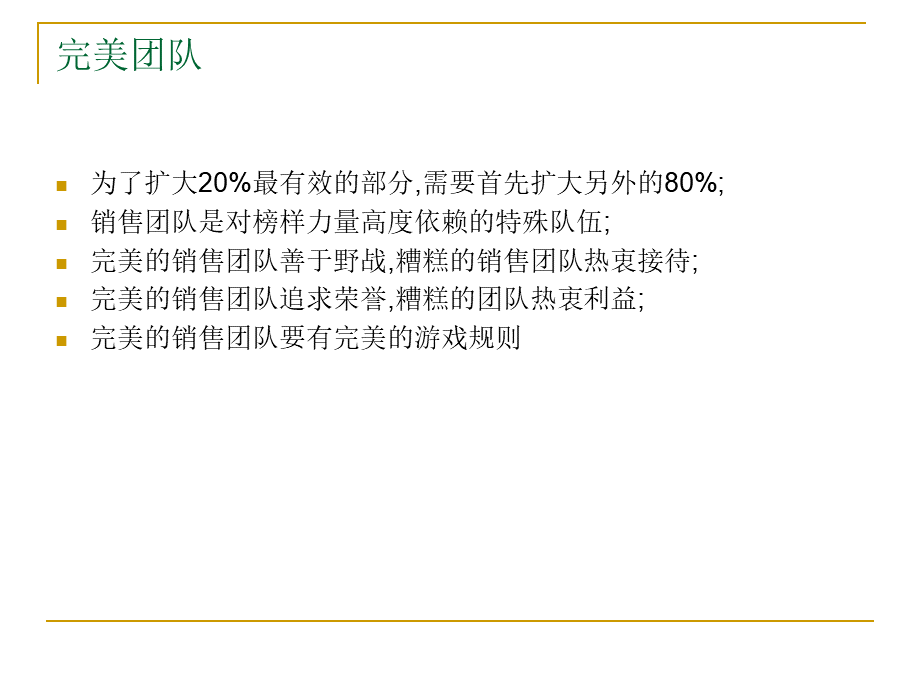 房地产销售细节与执行力.ppt_第3页