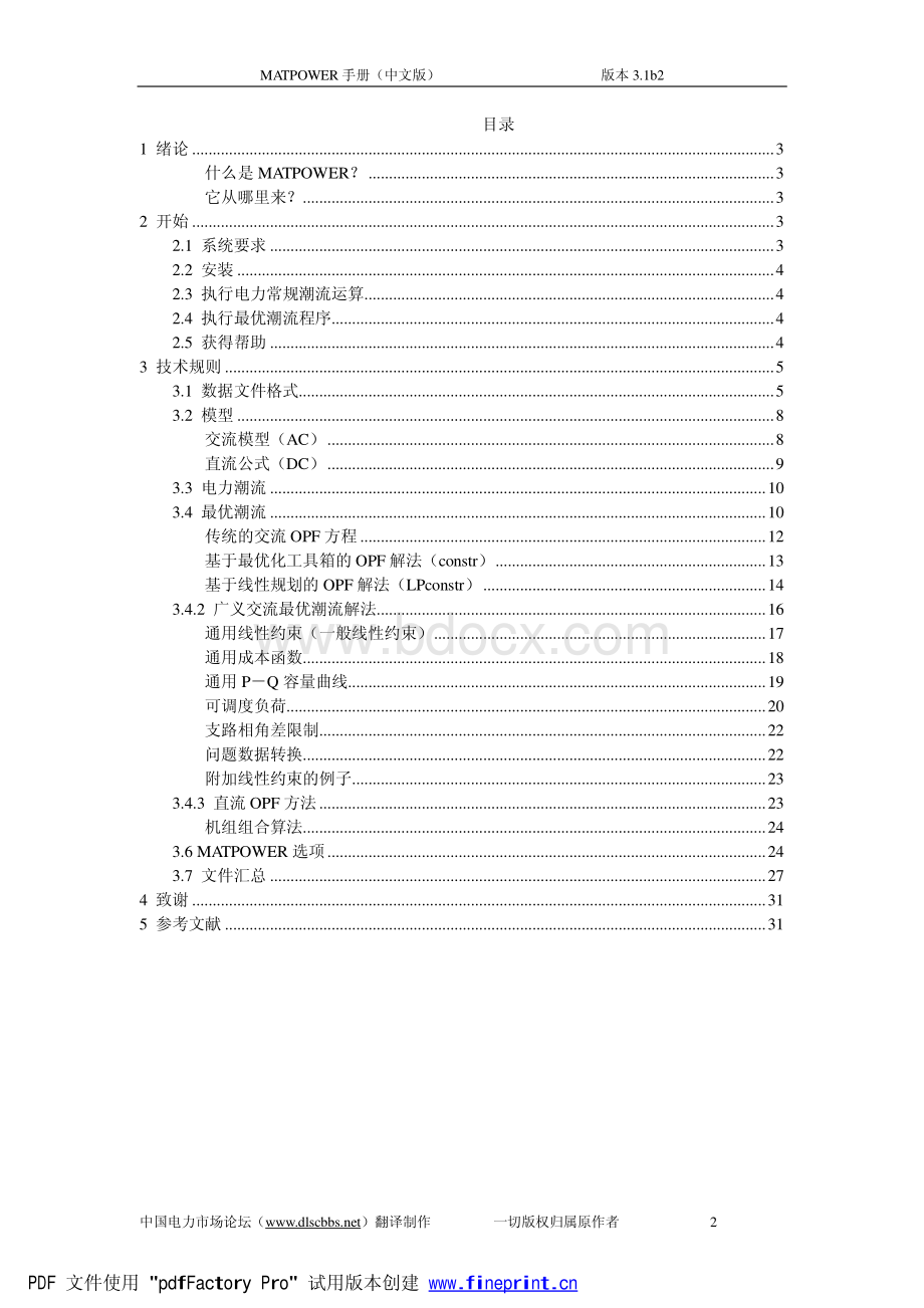 matpower中文手册资料下载.pdf_第2页