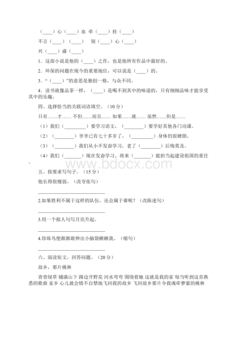 人教版五年级语文下册一单元调研题及答案三篇.docx_第2页