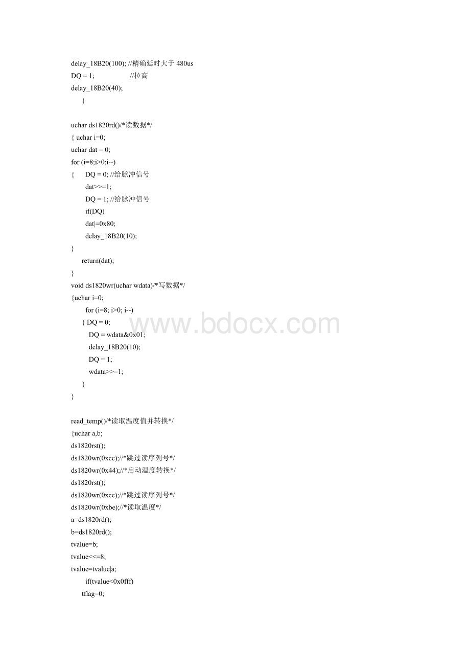 DSB多点测温C程序.doc_第3页