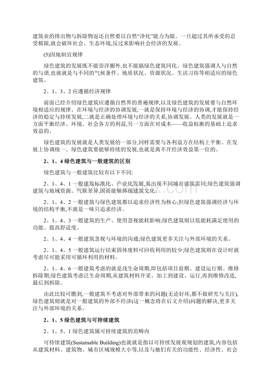 绿色建筑与绿色建材Word下载.docx_第3页