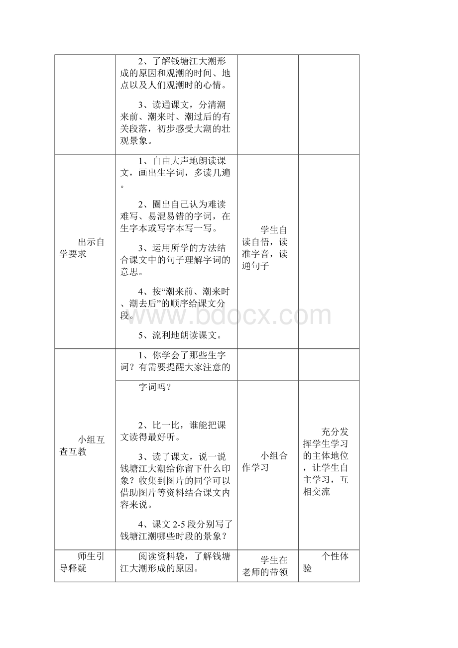 人教版四年级语文上册导学案全集表格版文档格式.docx_第2页