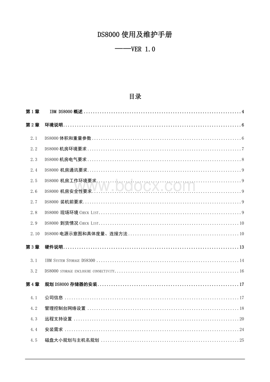 IBM存储DS使用及维护手册V.doc_第1页