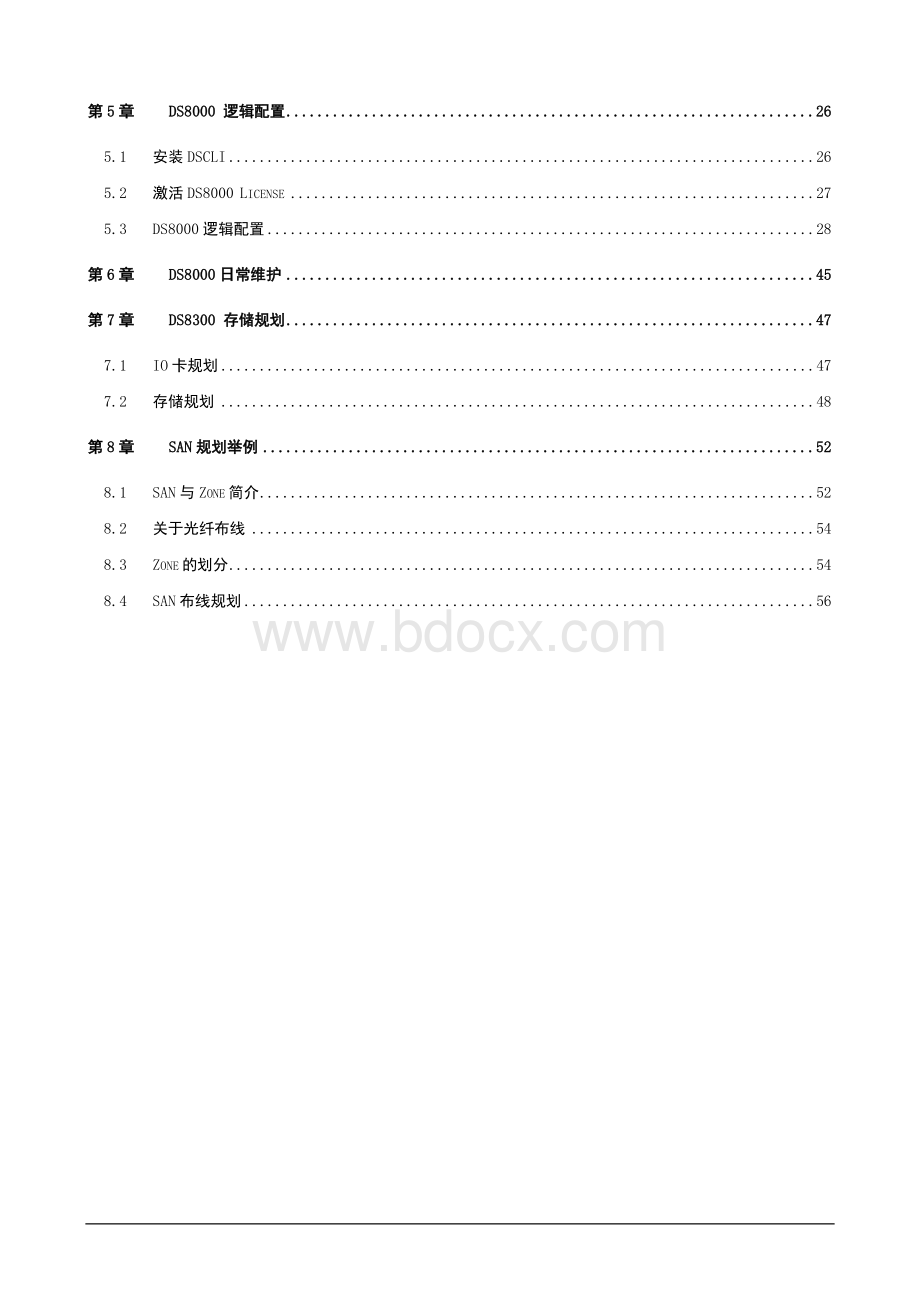 IBM存储DS使用及维护手册V.doc_第2页