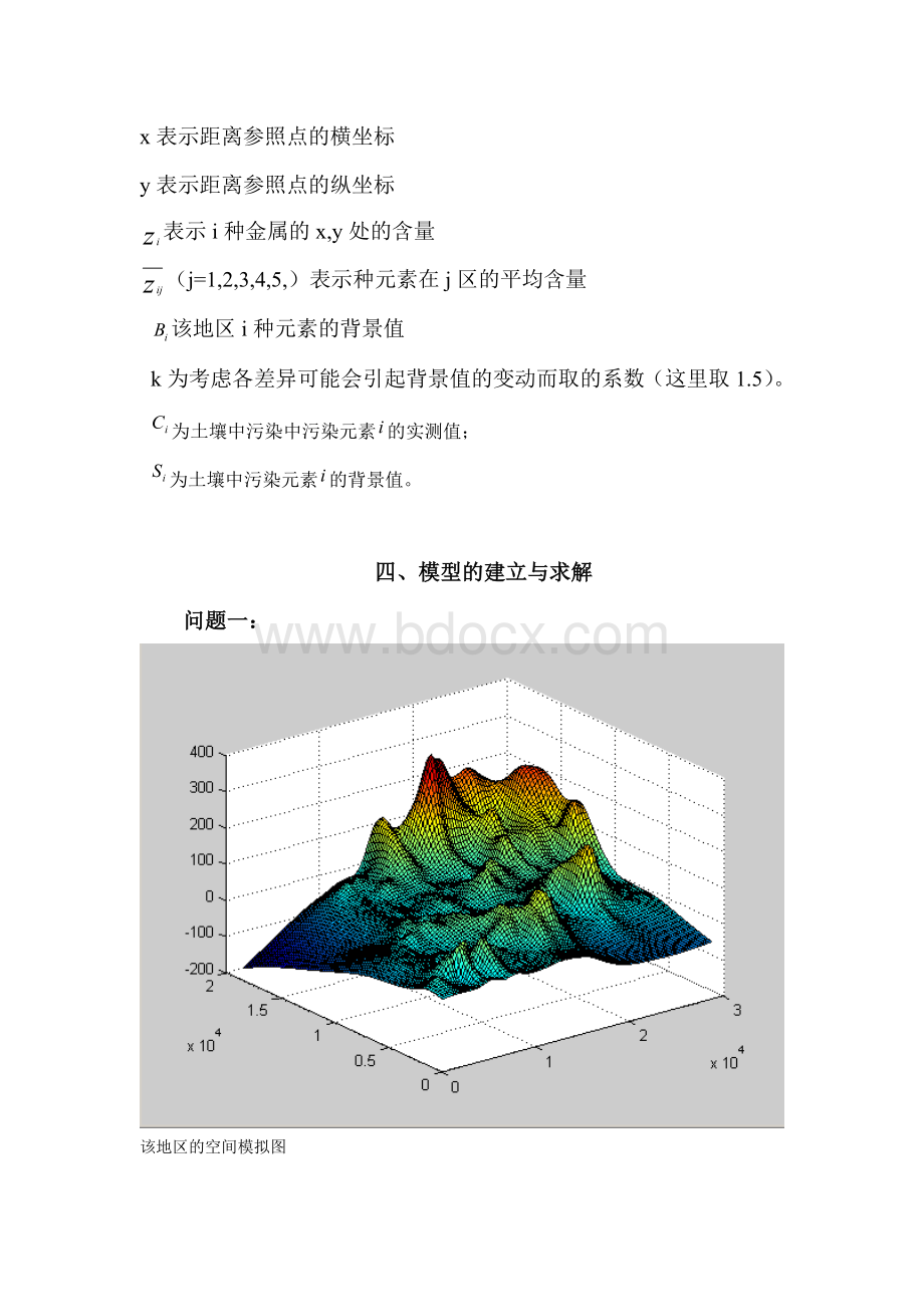 数学建模城市表层土壤重金属污染分析.doc_第3页