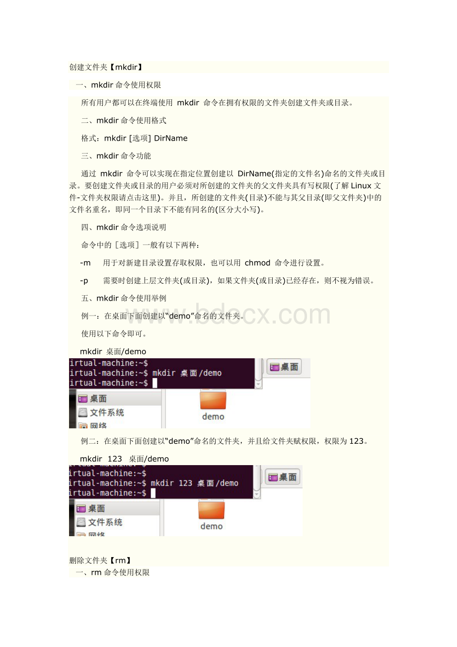 Linux文件夹文件创建删除Word文档下载推荐.docx