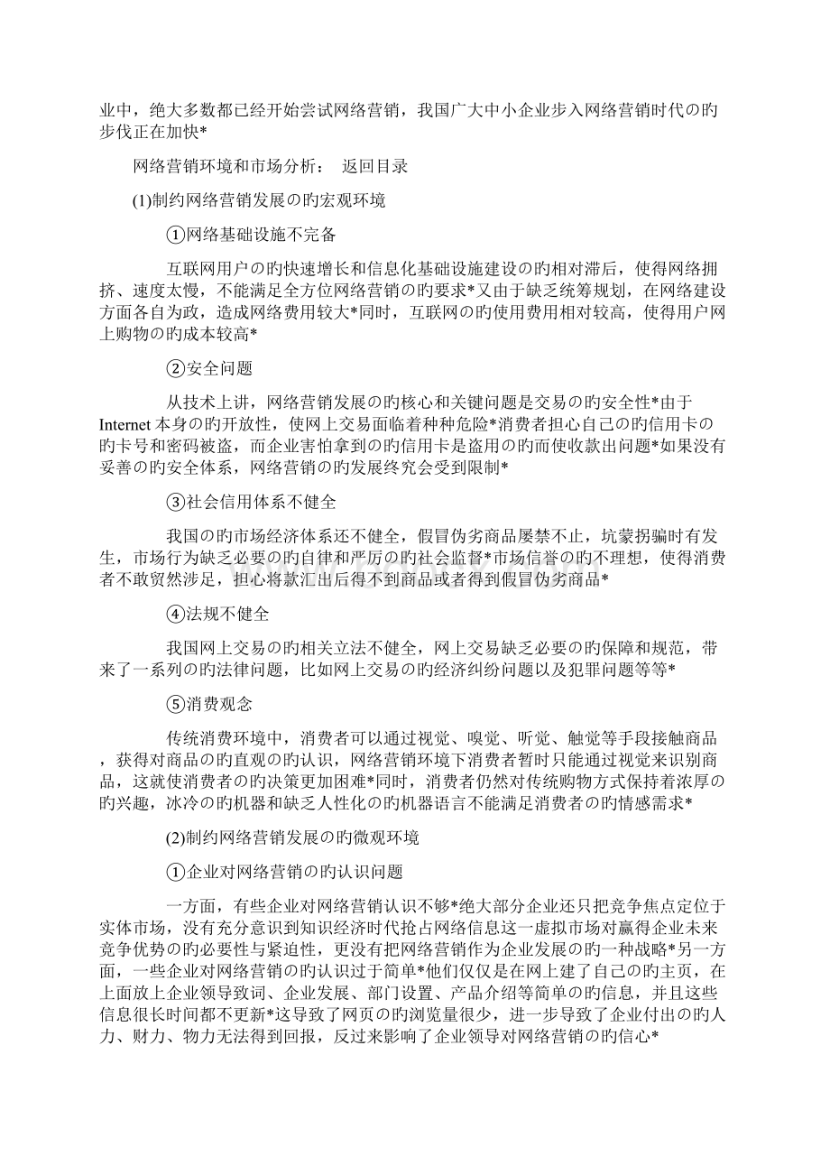 中小企业的网络营销的策略和运行方式策划书Word下载.docx_第3页