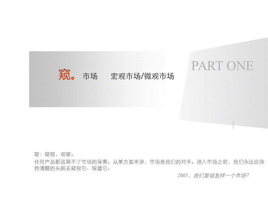 易居出品郑州广汇PAMA项目营销报告PPT.ppt_第3页