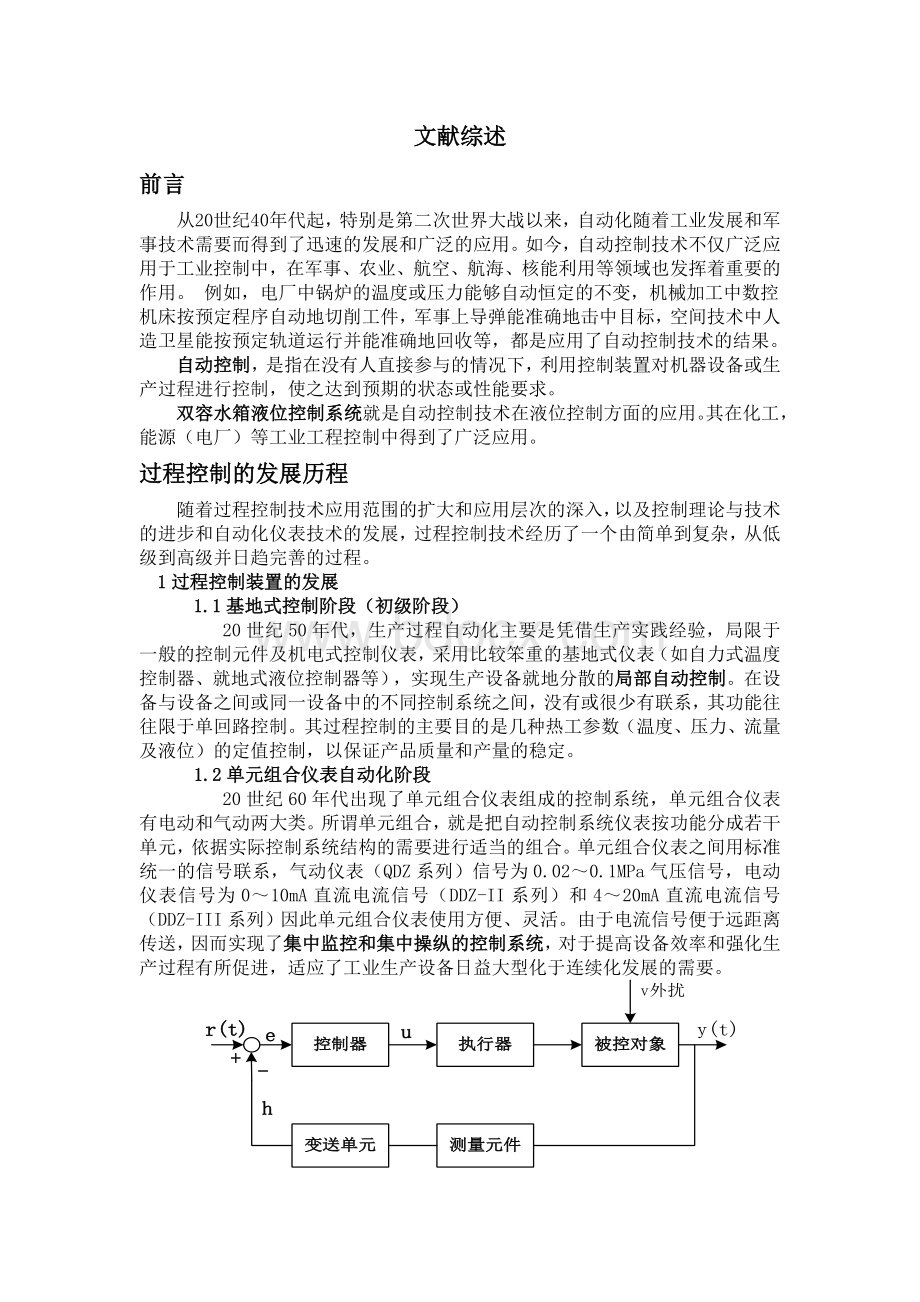 自动化文献综述.doc