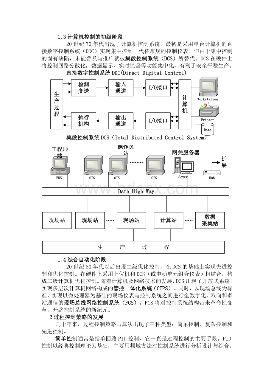 自动化文献综述.doc_第2页