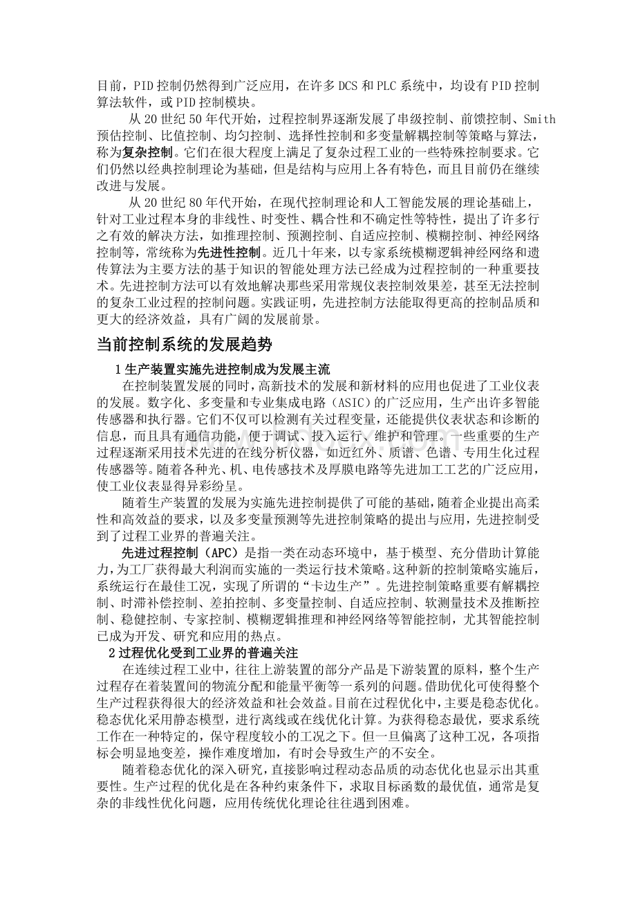 自动化文献综述Word格式文档下载.doc_第3页