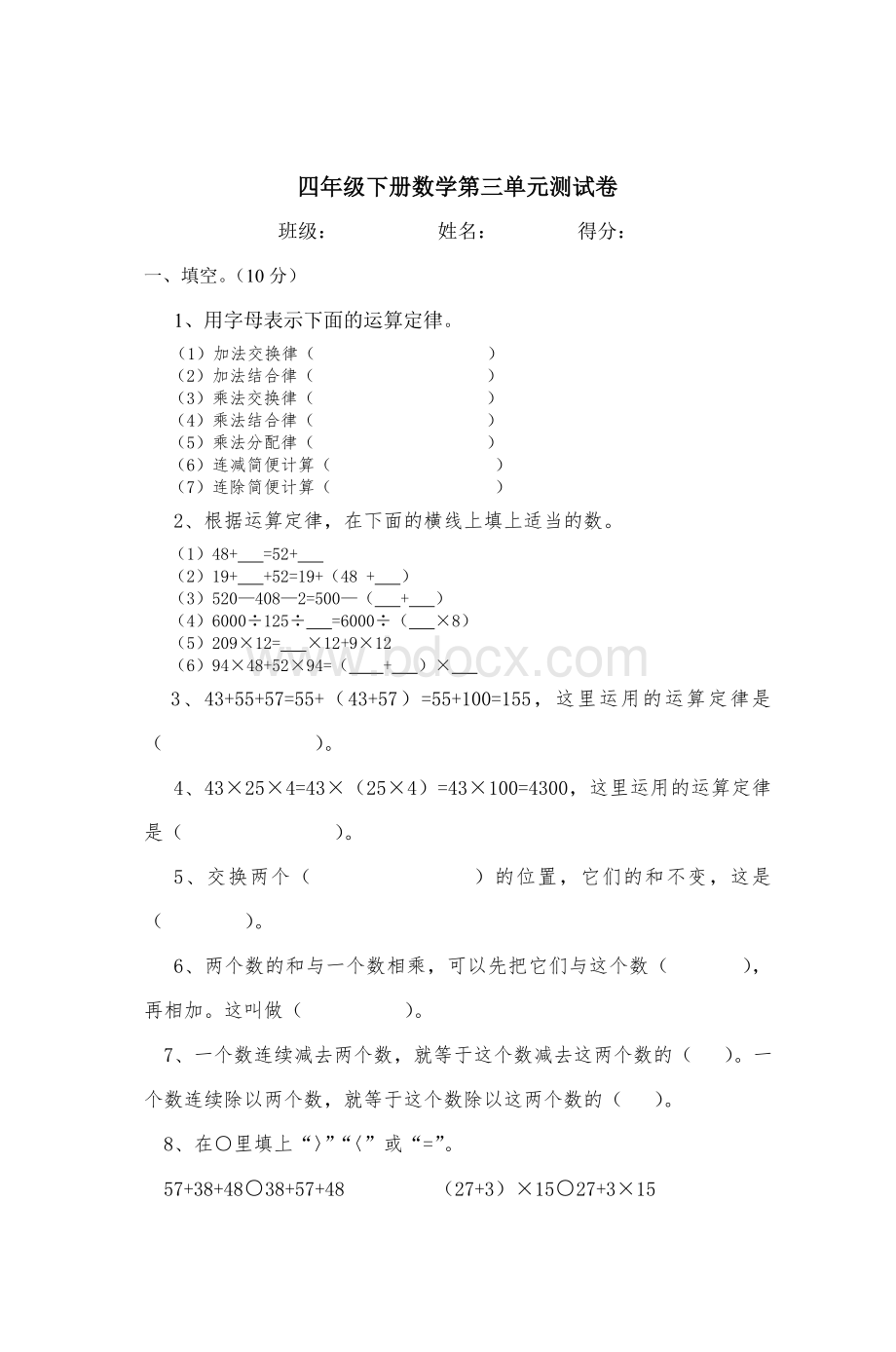 四级下册数学第三单元测试卷_精品文档Word文件下载.doc