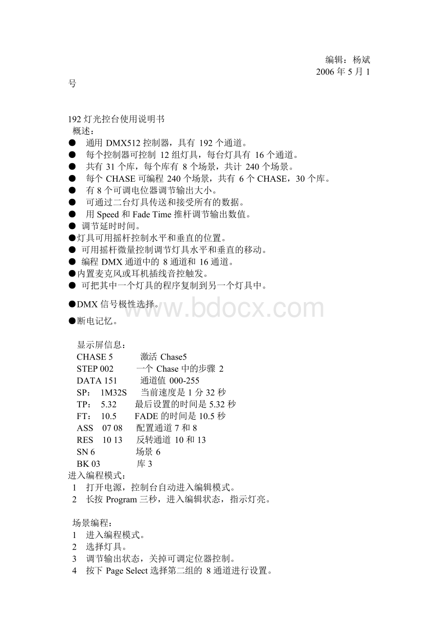 DMX512192控制台简单使用说明Word格式.docx_第2页