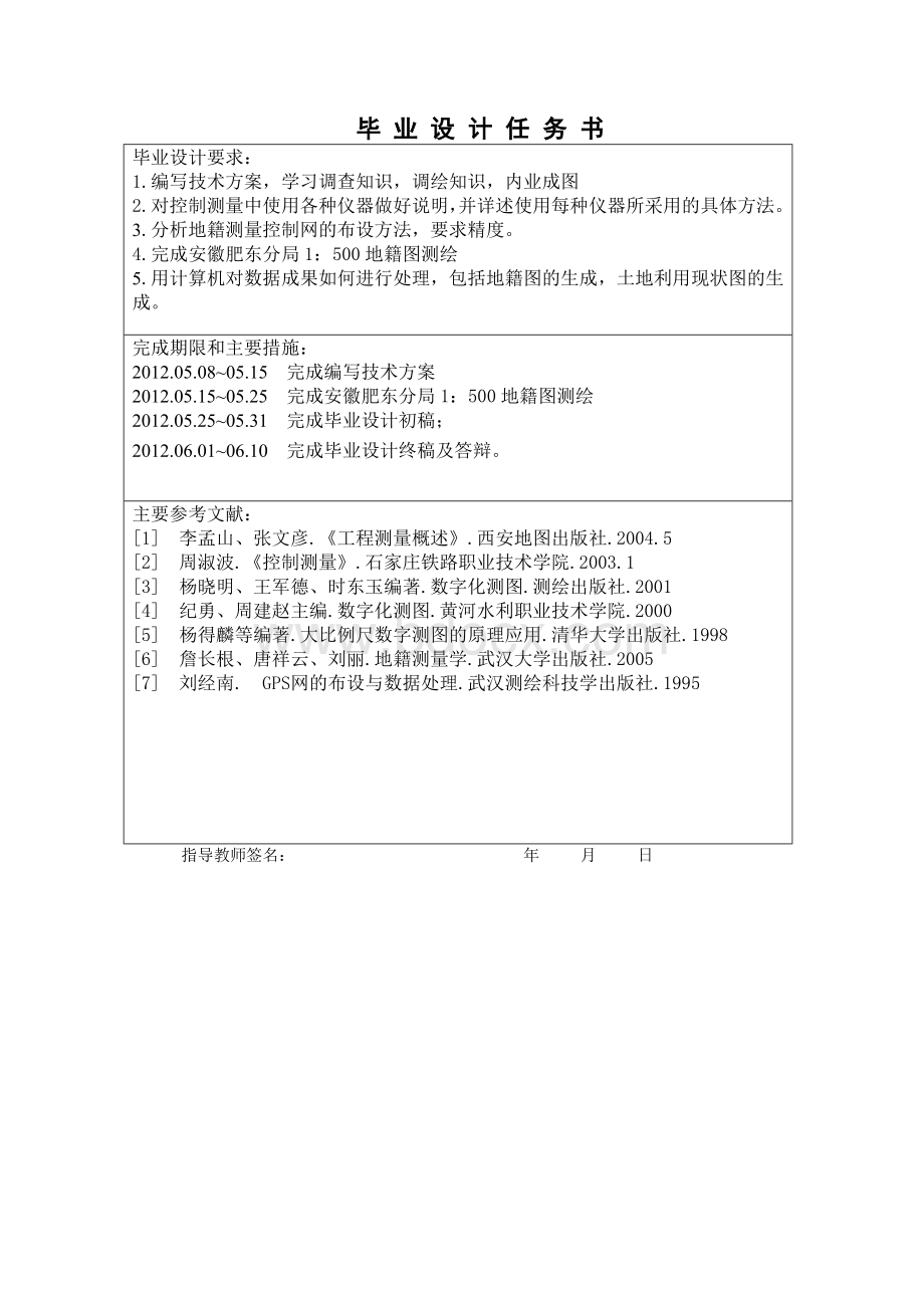 工程测量技术专业论文Word文档格式.doc_第2页