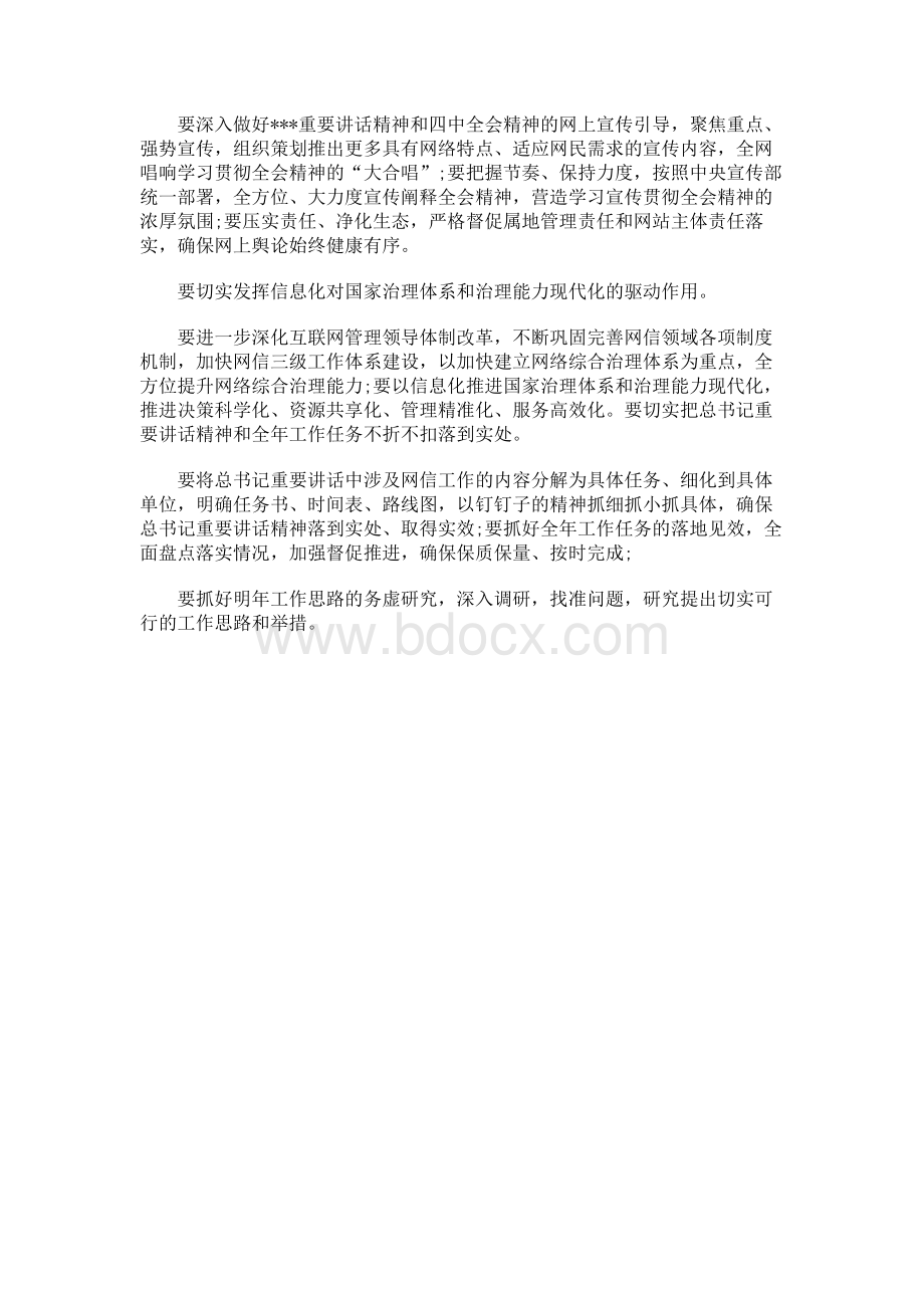 学习贯彻党的十九届四中全会精神心得体会研讨交流发言提纲（二）文档格式.docx_第2页