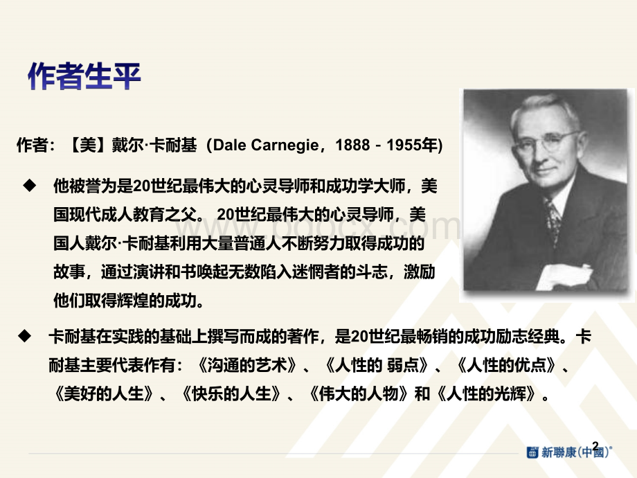 人性的弱点分析(最全).ppt_第2页