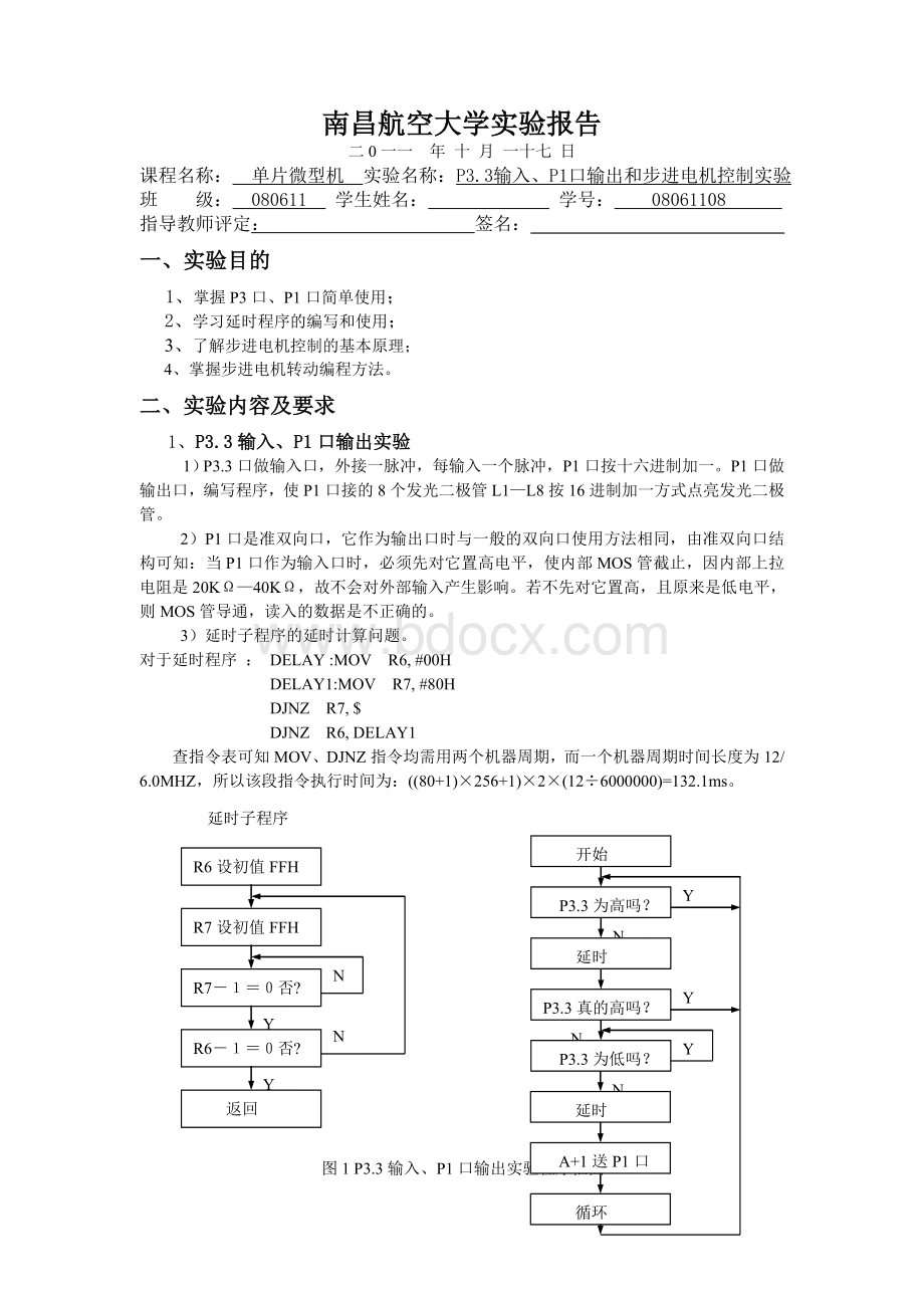 单片机实验P输入P1口输出和步进电机控制实验.doc