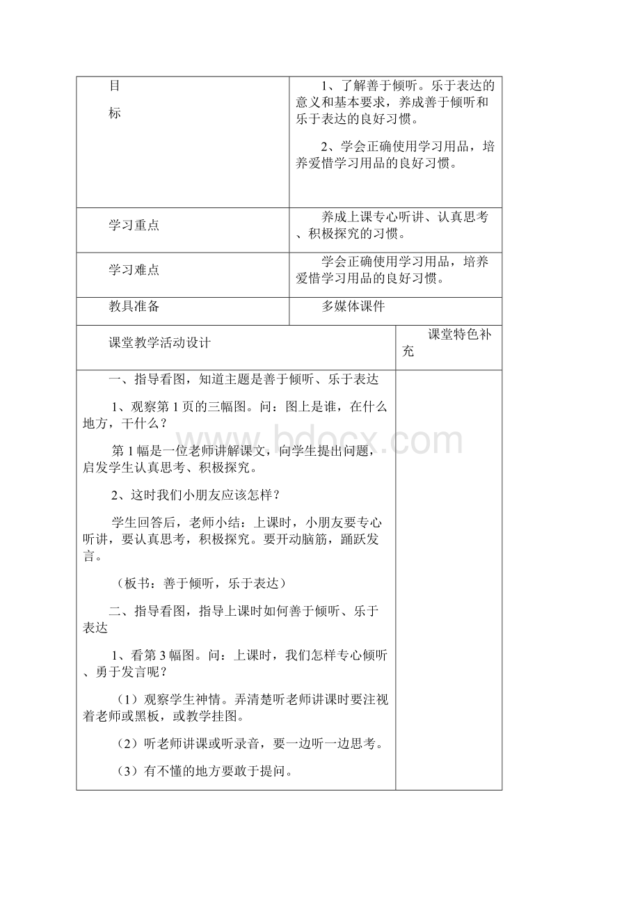 新苏教版一年级下册语文完整教案Word文档格式.docx_第2页