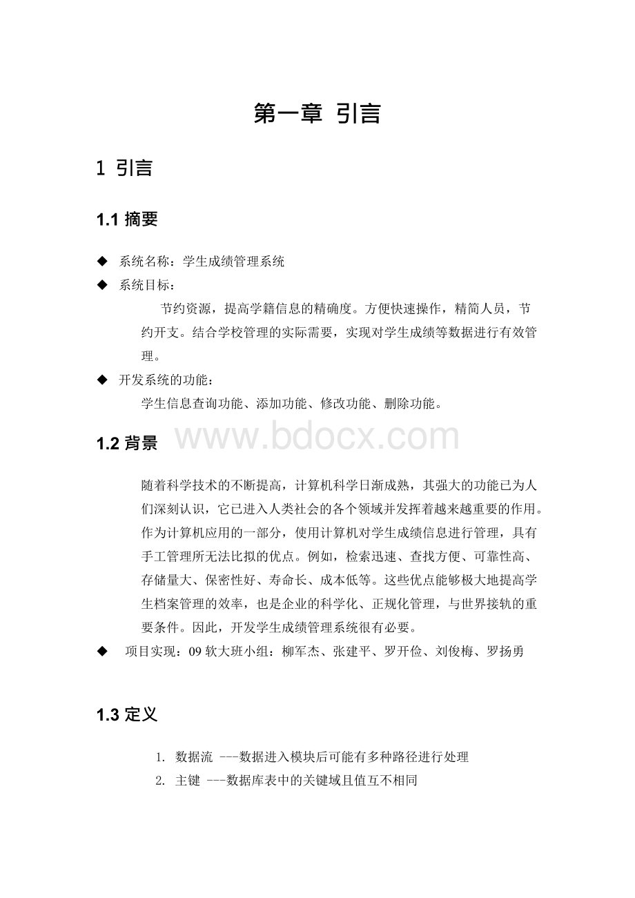 JavaEE课程设计报告JavaEE毕业设计.docx_第3页