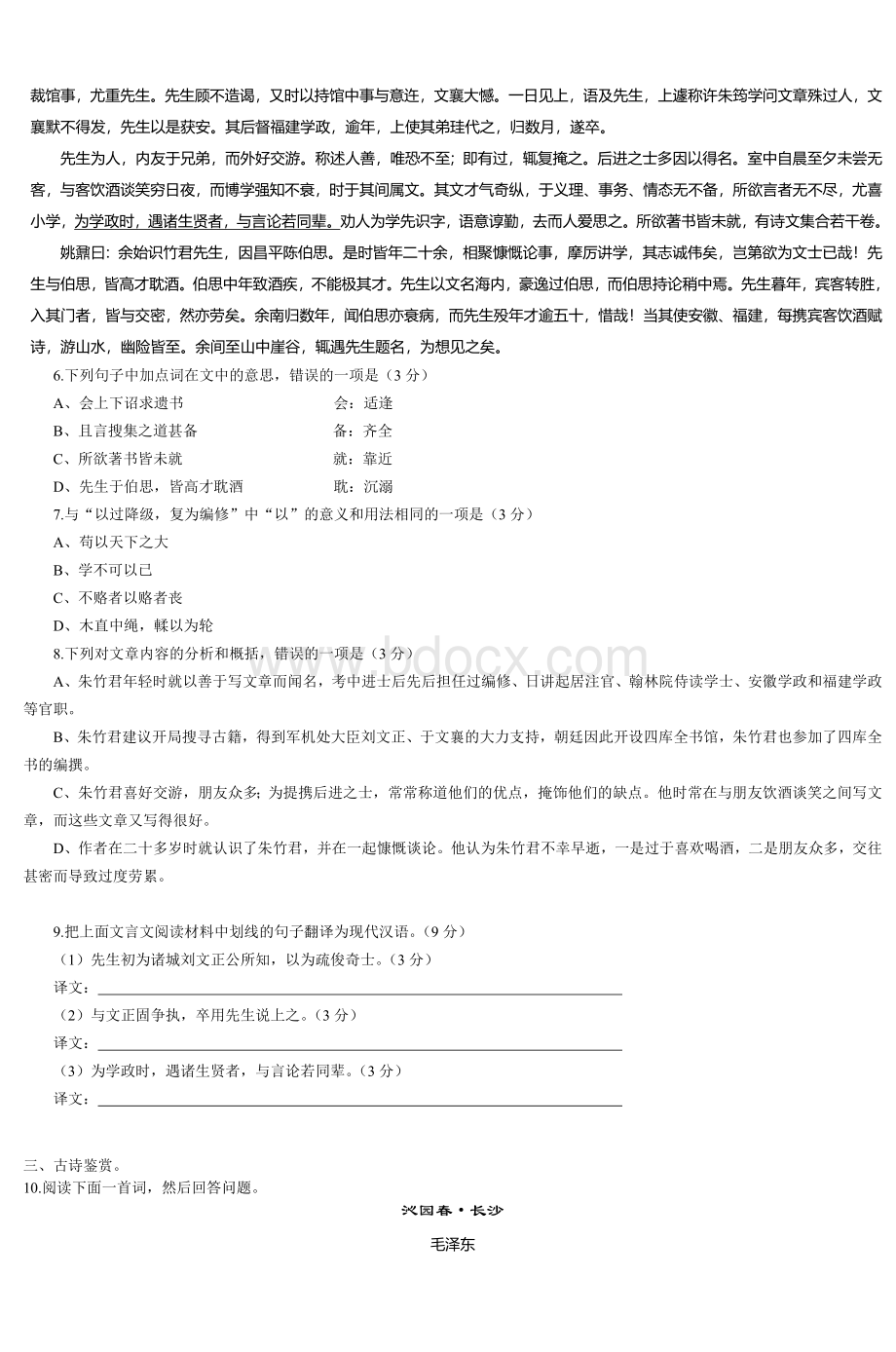 高一语文期末复习模拟卷_精品文档Word文档格式.doc_第2页