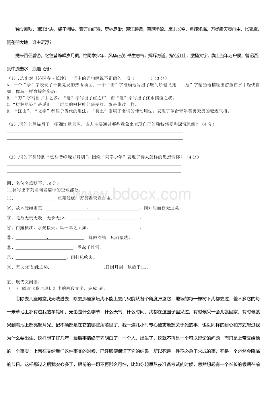 高一语文期末复习模拟卷_精品文档Word文档格式.doc_第3页