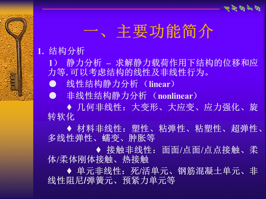 Ansys基础教程PPTPPT格式课件下载.ppt_第3页