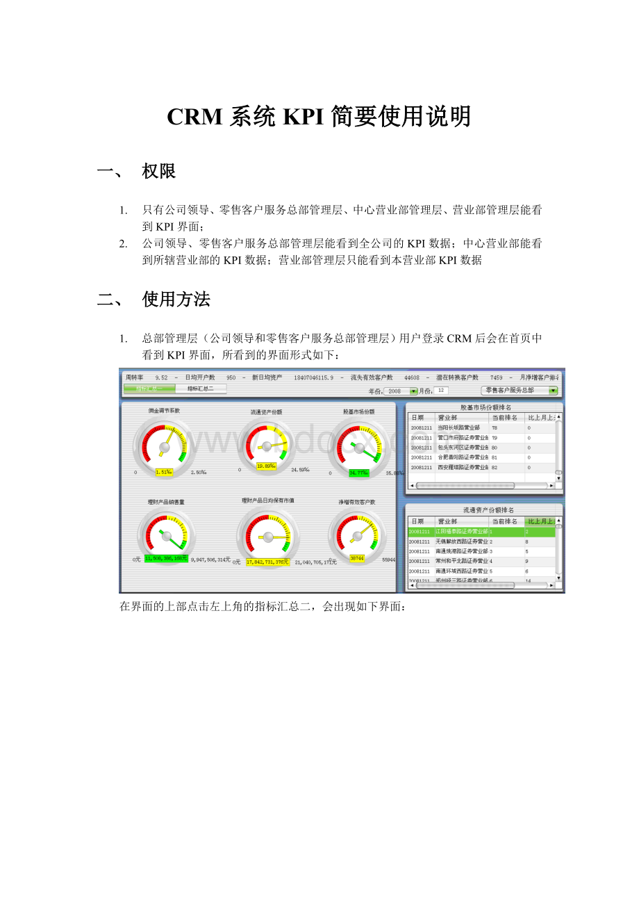 CRM系统KPI功能简要说明.doc