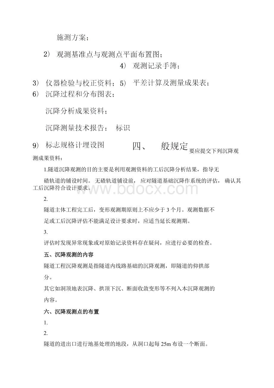 隧道沉降观测方案Word下载.docx_第3页