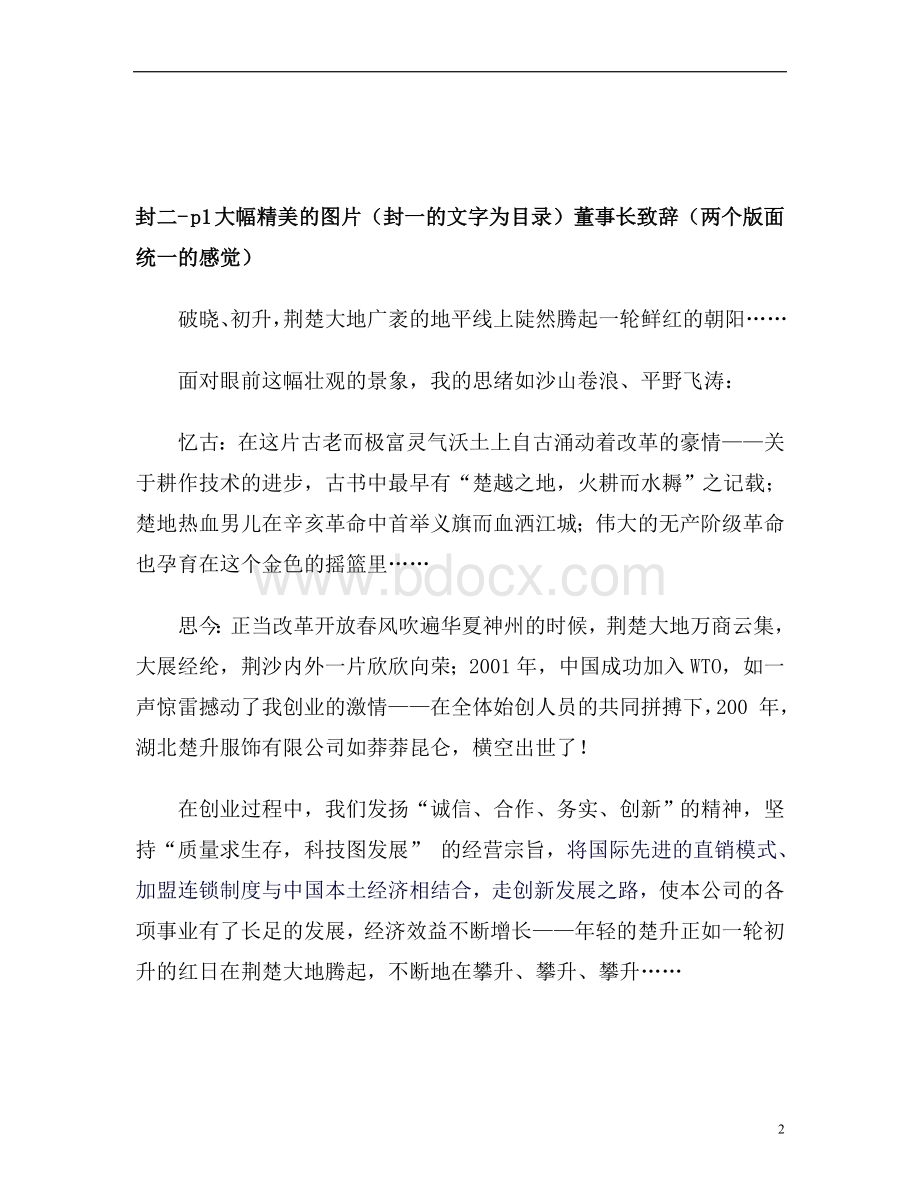 湖北荆州楚升服饰有限公司文化事业手册策划方案.doc_第2页