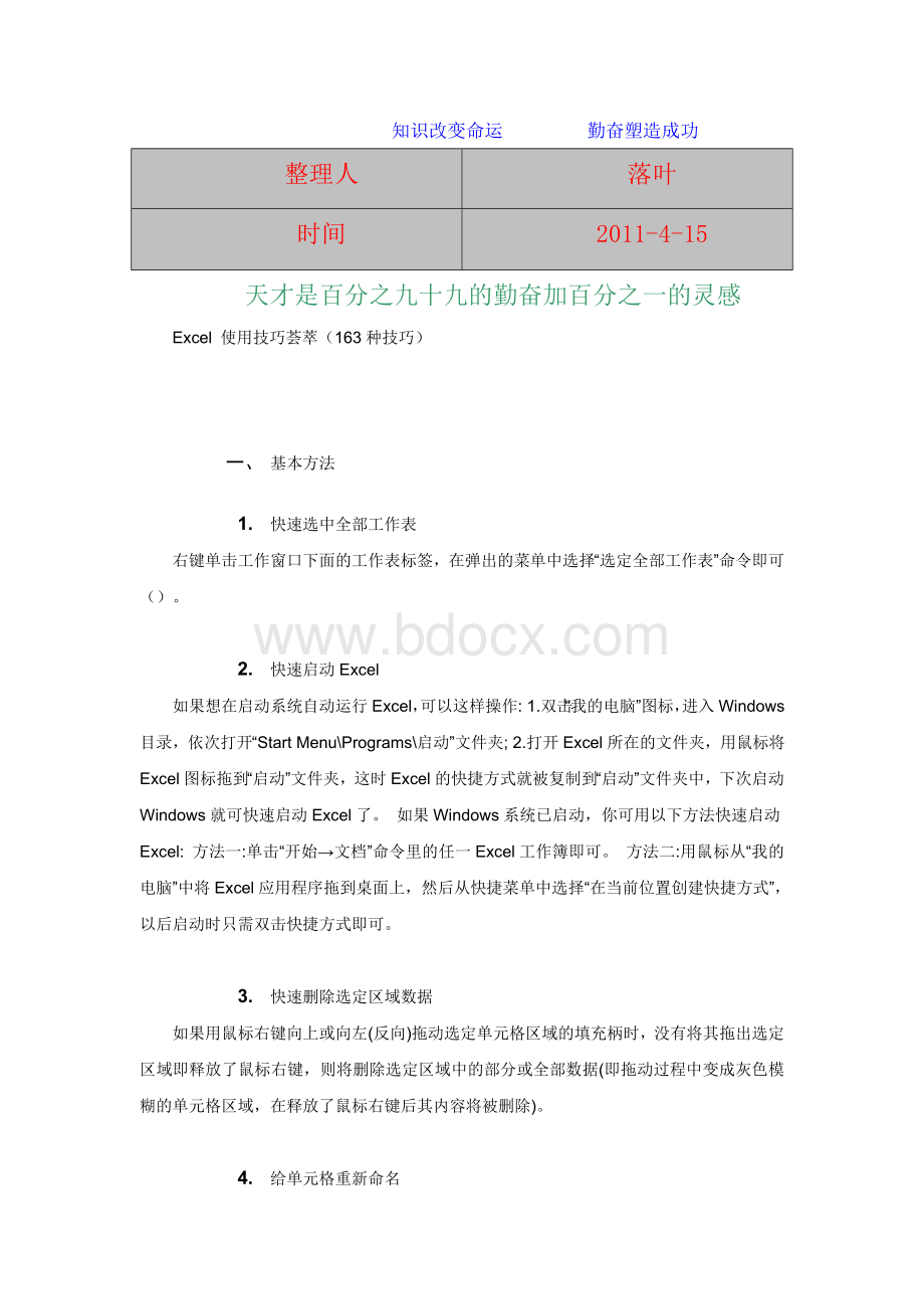 习资料大全Excel技巧荟萃文档格式.doc