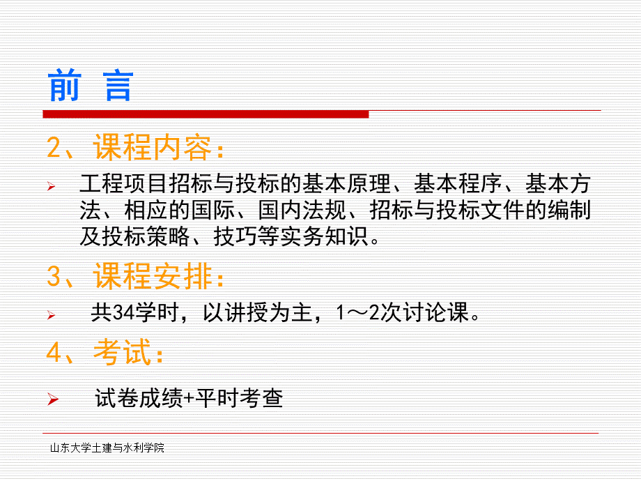 公路招标教案新.ppt_第3页