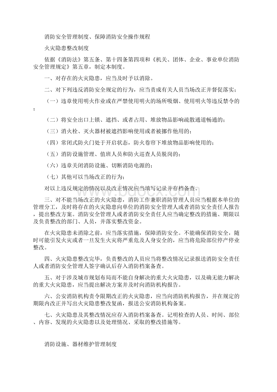 灭火和应急疏散预案讲解.docx_第3页