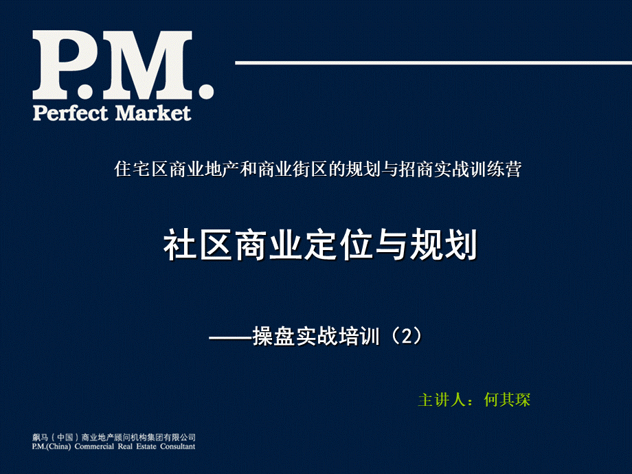 社区商业定位规划.ppt