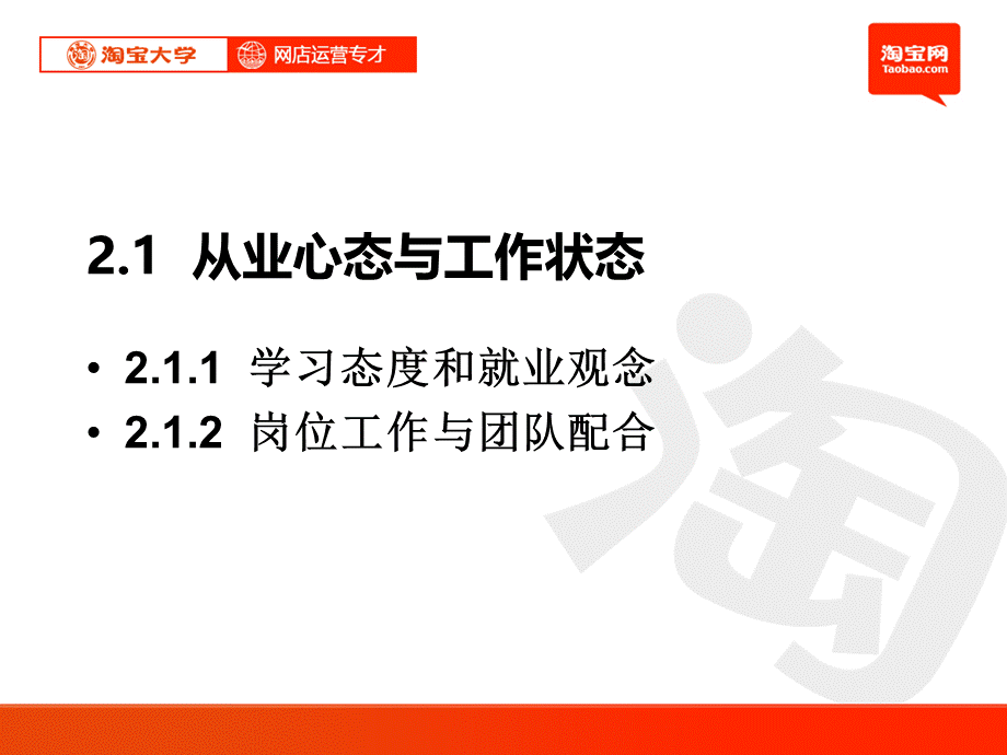 淘宝网店运营ppt优质PPT.ppt_第3页