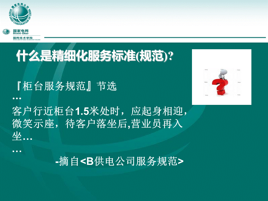 营业厅讲义PPT资料.ppt_第3页