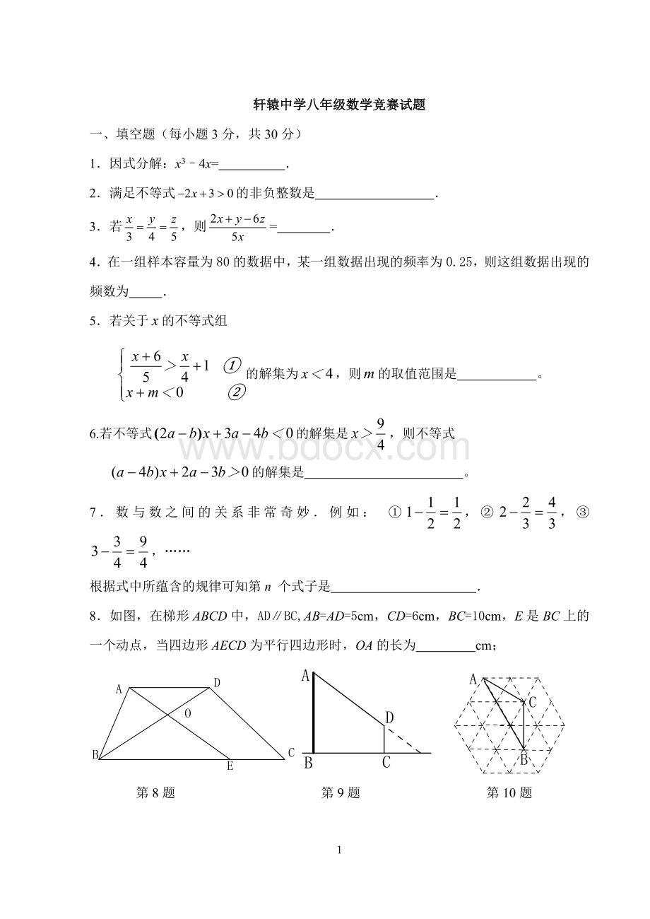 北师大八级下册数学竞赛试题_精品文档Word格式文档下载.doc_第1页