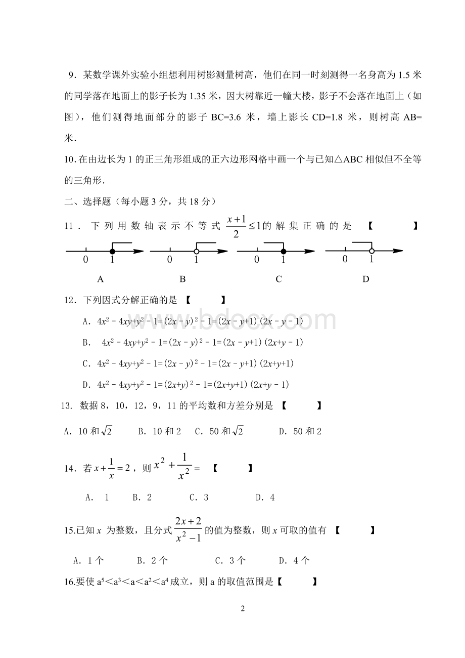 北师大八级下册数学竞赛试题_精品文档.doc_第2页