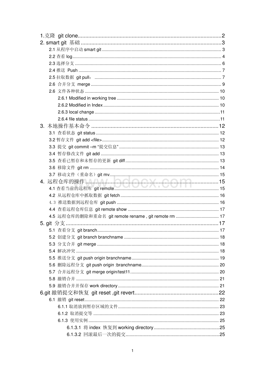 git命令和smartgit使用介绍资料下载.pdf_第1页