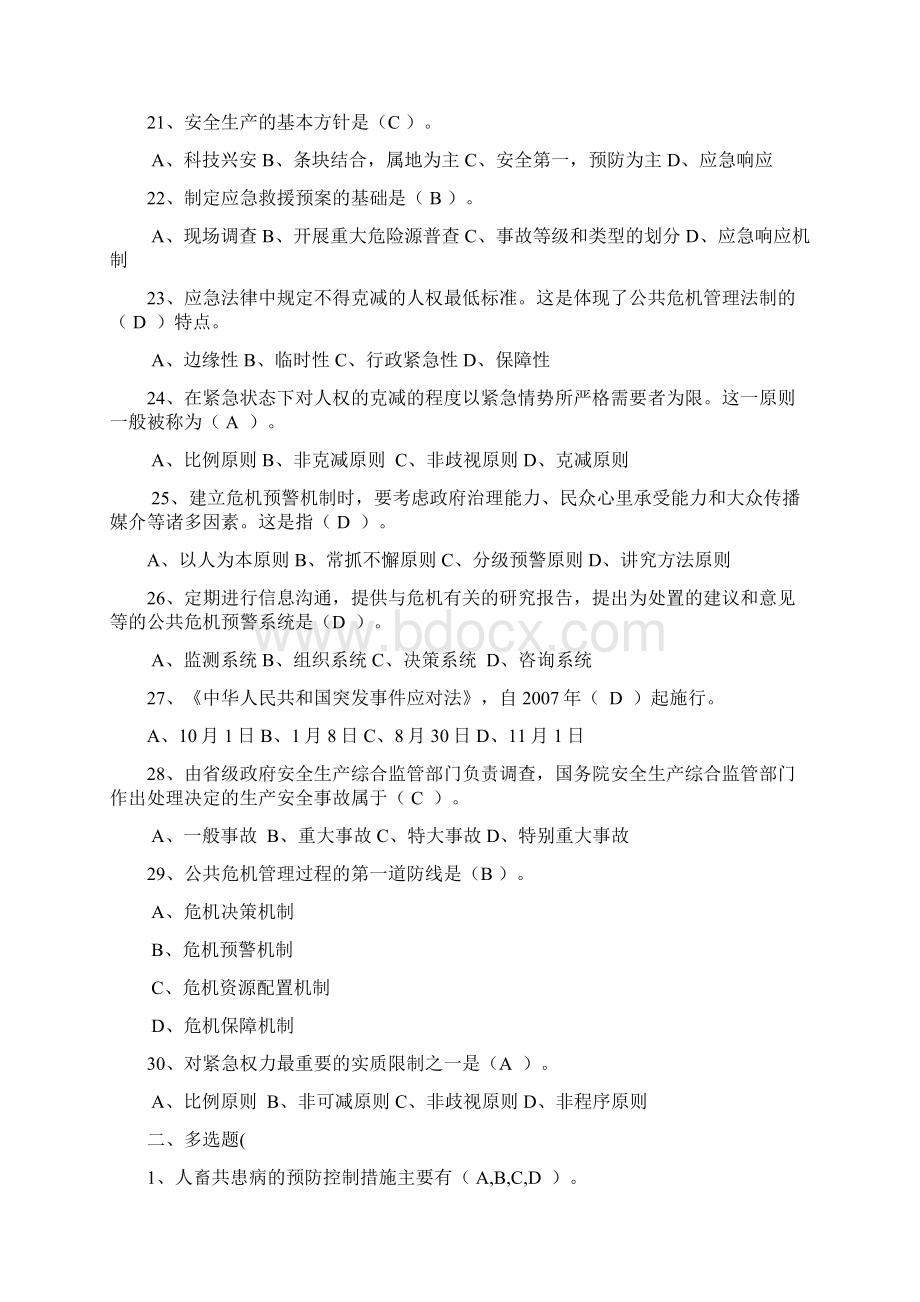 危机管理的应用Word文件下载.docx_第3页