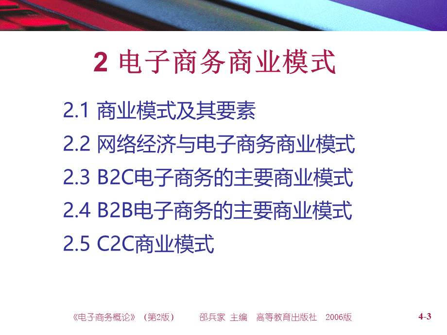 2电子商务商业模式.ppt_第3页