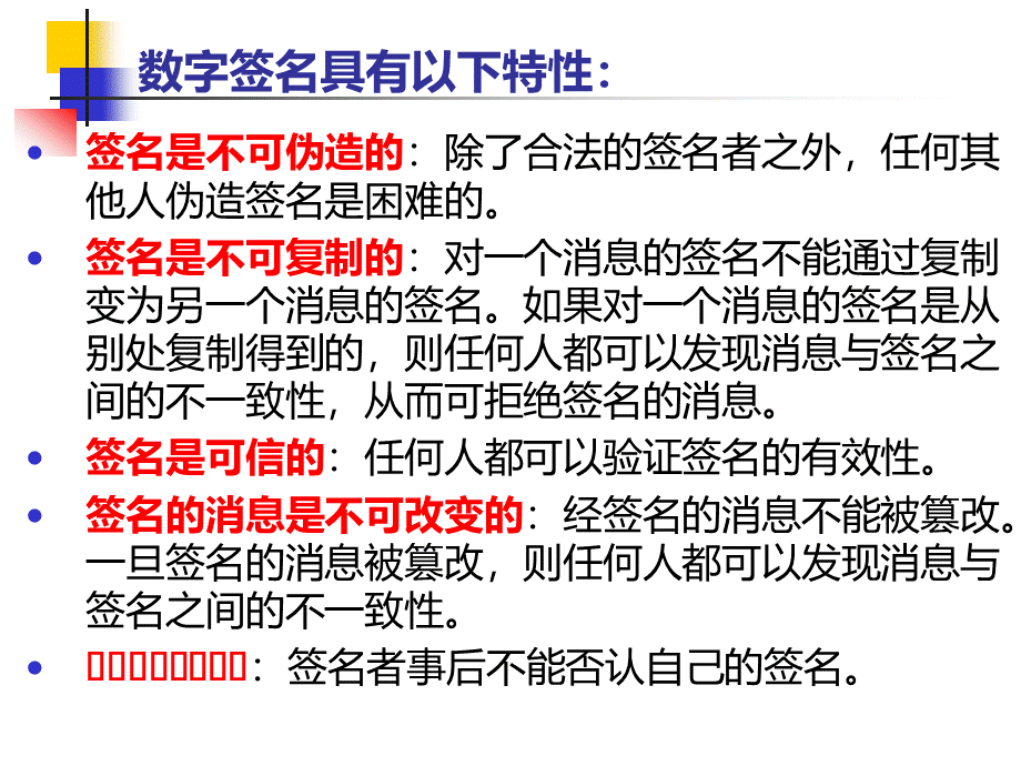 数字签名的基本知识和专业知识.ppt_第3页